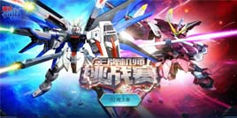 《敢达争锋对决》第六届王牌机师挑战赛落下帷幕！