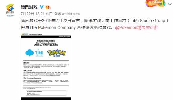 腾讯宝可梦游戏