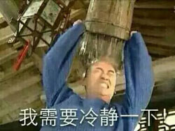 冷静