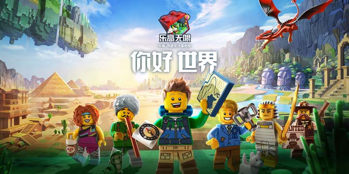 乐高就是世界主宰！8月8日来这里发挥你无限的想象！