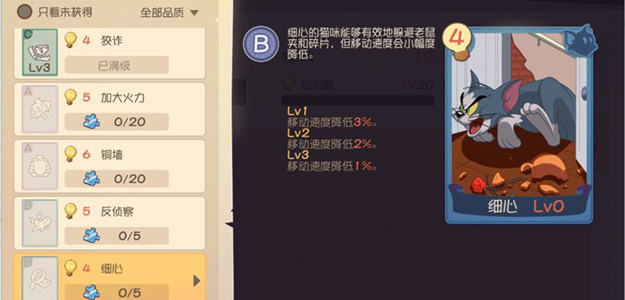 加大火力的求生欲!《猫和老鼠》全新知识卡解读
