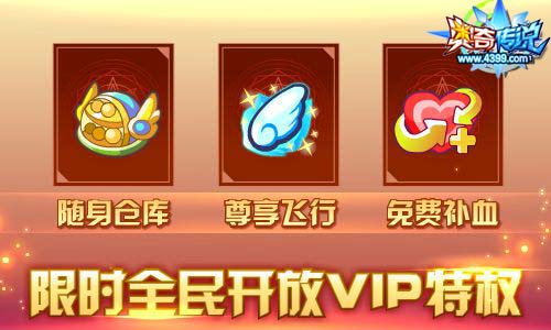 奥奇传说7.26更新 双龙助力VIP7周年