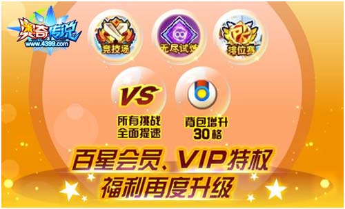 奥奇传说7.26更新 双龙助力VIP7周年