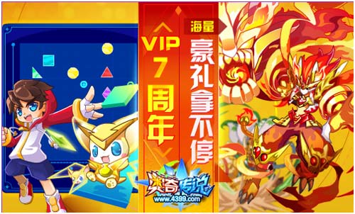 奥奇传说7.26更新 双龙助力VIP7周年