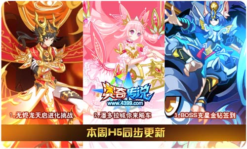 奥奇传说7.26更新 双龙助力VIP7周年