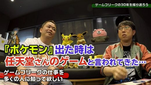 增田顺一：我和《宝可梦》都不是任天堂的