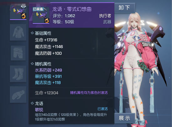 龙族幻想执行者