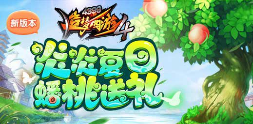 暑假蟠桃活动开启 造梦西游4手机版V1.94版本更新公告