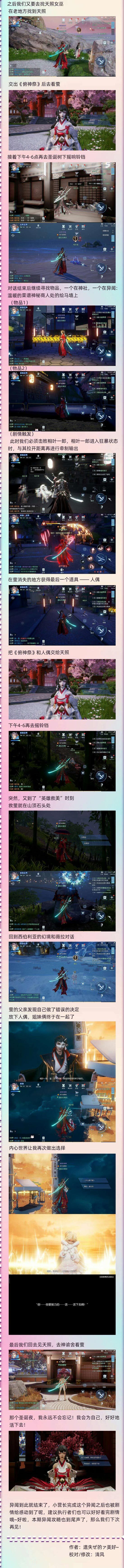 龙族幻想声之绊异闻攻略