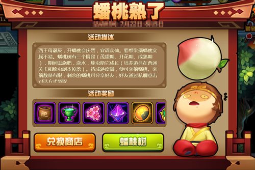 暑假蟠桃活动开启 造梦西游4手机版V1.94版本更新公告