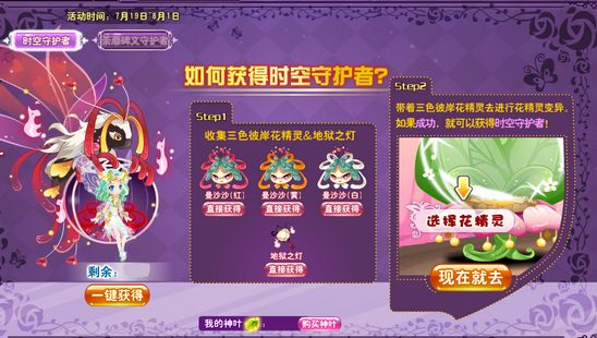 花精灵坐骑复出