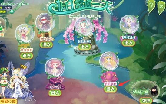 小花仙活动非日常的一天3
