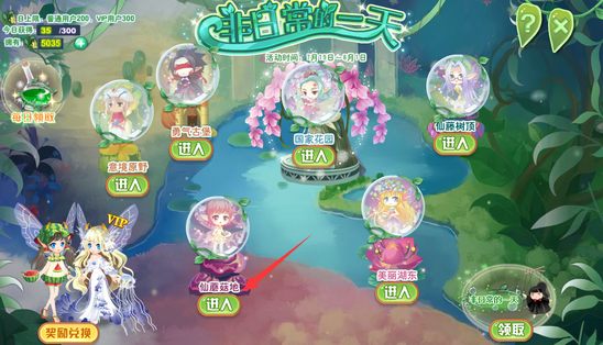 小花仙非日常的一天活动攻略