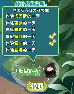 小花仙非日常的一天活动攻略3