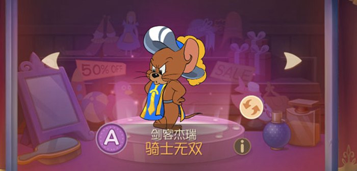 为荣誉而战！《猫和老鼠》新皮肤骑士无双上架