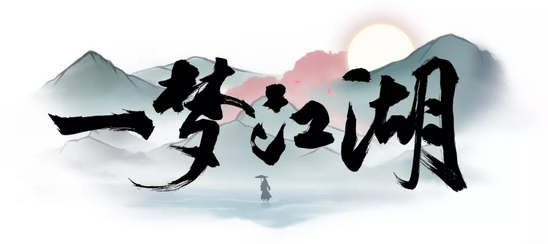 一梦江湖新版捏脸