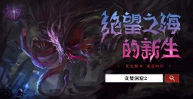 沙漠巨兽揭秘!《贪婪洞窟2》全新三十层怪物&BOSS首曝