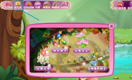 小花仙仙豆怎么获得之卖花