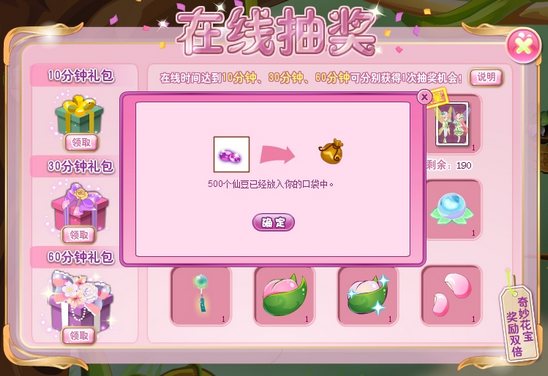 小花仙仙豆怎么获得之福利活动