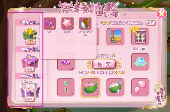 小花仙仙豆怎么获得之福利活动