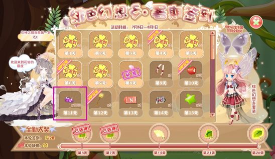 小花仙仙豆怎么获得之福利活动