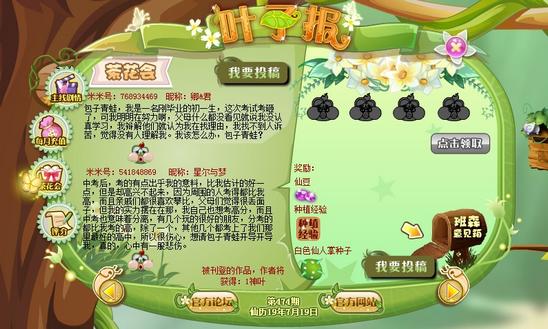 小花仙仙豆怎么获得之叶子报