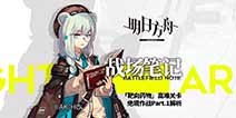 明日方舟「靶向药物」绝境作战关卡Part.1解析
