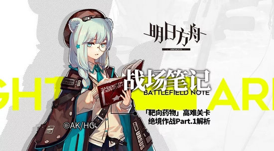 明日方舟超难关解析