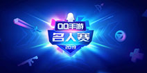 QQ手游名人赛：连淮伟空降和平精英，携手LK战队白糖特训对决