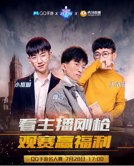 QQ飞车名人赛