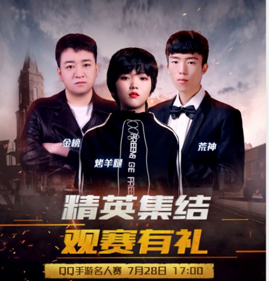 QQ飞车名人赛