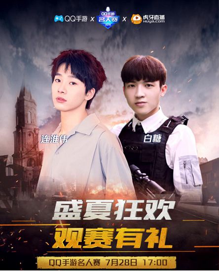 QQ飞车名人赛