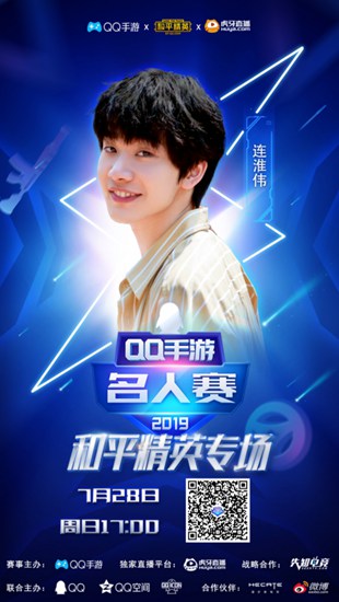 QQ飞车名人赛