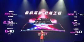 玩手机游戏的顶级装备 骁龙855 Plus燃爆游戏体验