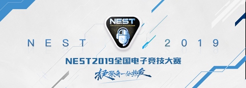 NEST2019《和平精英》大赛