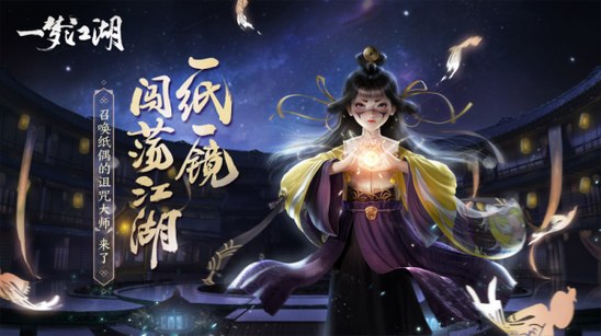 《一梦江湖》(原楚留香手游)今日公测