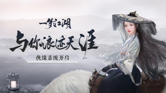 《一梦江湖》(原楚留香手游)今日公测