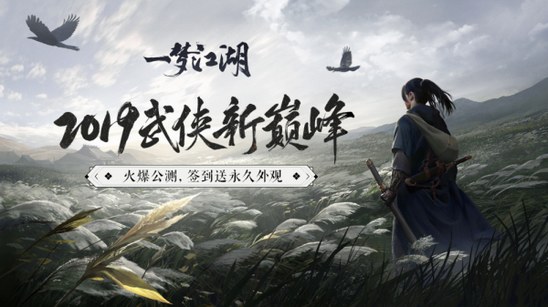 《一梦江湖》(原楚留香手游)今日公测