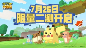 《宝可梦大探险》7月26日安卓限量二测 中国独占玩法更新曝光