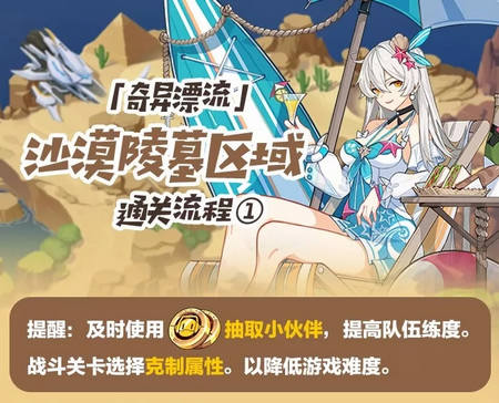 崩坏3奇异漂流攻略