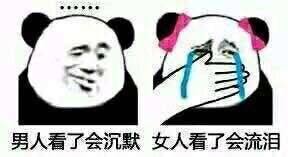 男默女泪