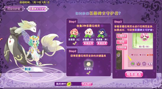 花精灵坐骑限时复出
