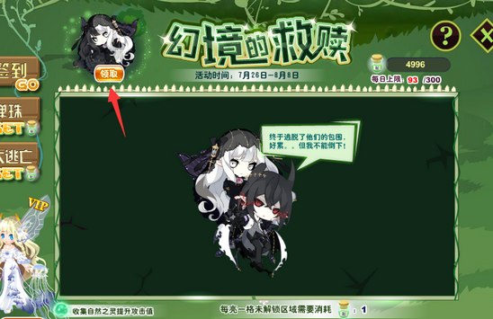 小花仙幻境的救赎活动攻略8