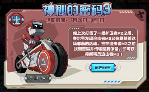 赛尔号追击者M3在哪 怎么抓
