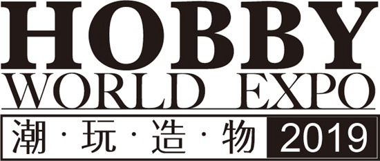 2019中国潮玩造物博览会
