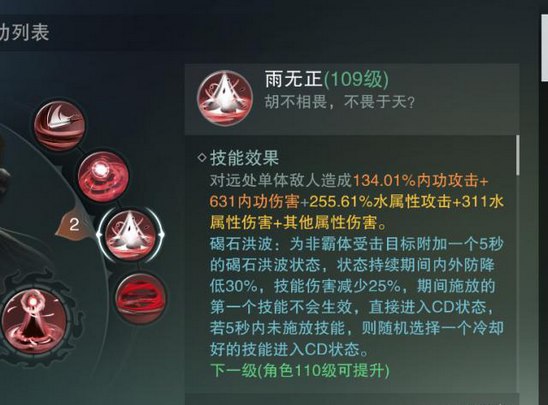 一梦江湖手游沧海技能解析