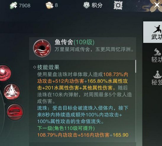 一梦江湖手游沧海技能解析