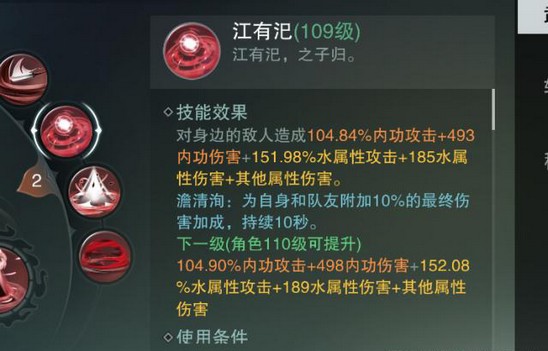 一梦江湖手游沧海技能解析