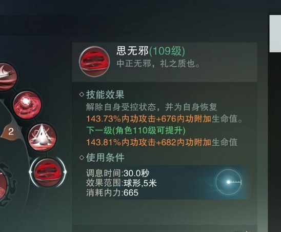 一梦江湖手游沧海技能解析