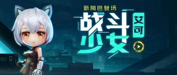 逃跑吧少年周年庆即将开始 新角色闪亮登场!